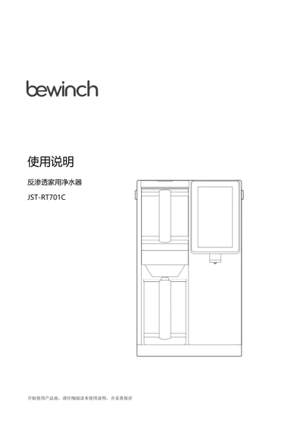 lexy 莱克 净水器JST-RT701M_BEWINCH-